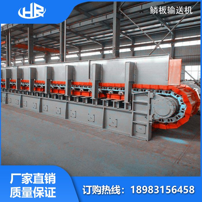 鱗板輸送機(jī)