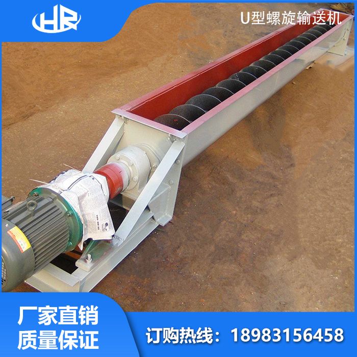 U型螺旋輸送機(jī)